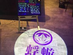 -蜉蝣酒吧(仓山万达店)