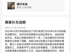 -谭仔米线(皇庭广场店)