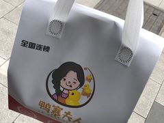 -鸭寨夫人(无锡首店)