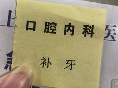 -上海市口腔医院(徐汇院区)