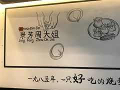 -景芳周大姐(国大城市广场店)