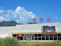 -芦芽山旅游度假区