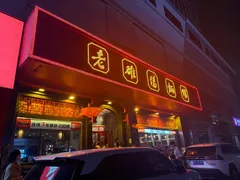 -老雒阳面馆·水席·洛阳菜(王城路店)