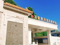 -新川办餐厅