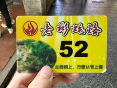 -老彬专工蚝烙糕粿