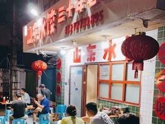-山东水饺(南坪新街店)