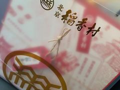 -北京稻香村(零号店)