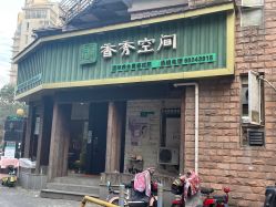 -香秀空间科技抗衰·美容中心