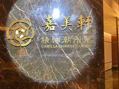 -嘉美轩·精细潮州菜·商务宴请(惠州佳兆业铂尔曼酒店)