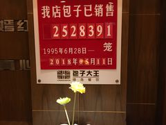 -包子大王(新泽巷店)