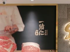 -一绪に寿喜烧(虹悦城店)