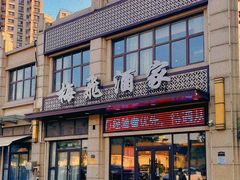 -梅飞酒家(名辉豪庭店)