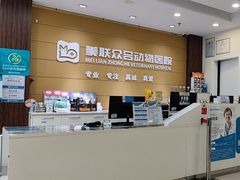 -美联众合动物医院·24h京西诊疗中心