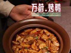 -万蔚·烤鸭