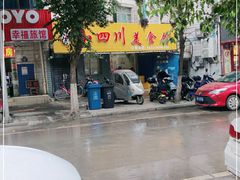 -小四川美食馆(幸福路店)