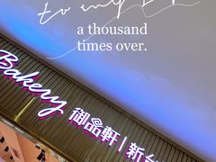 -御品轩(汉神购物广场店)