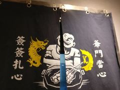 门面-爷门串串(江南西店)