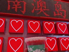 -南澳岛打卡果汁冰公司