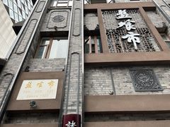 -盘飧市(春熙路店)