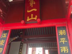 -狼山风景名胜区