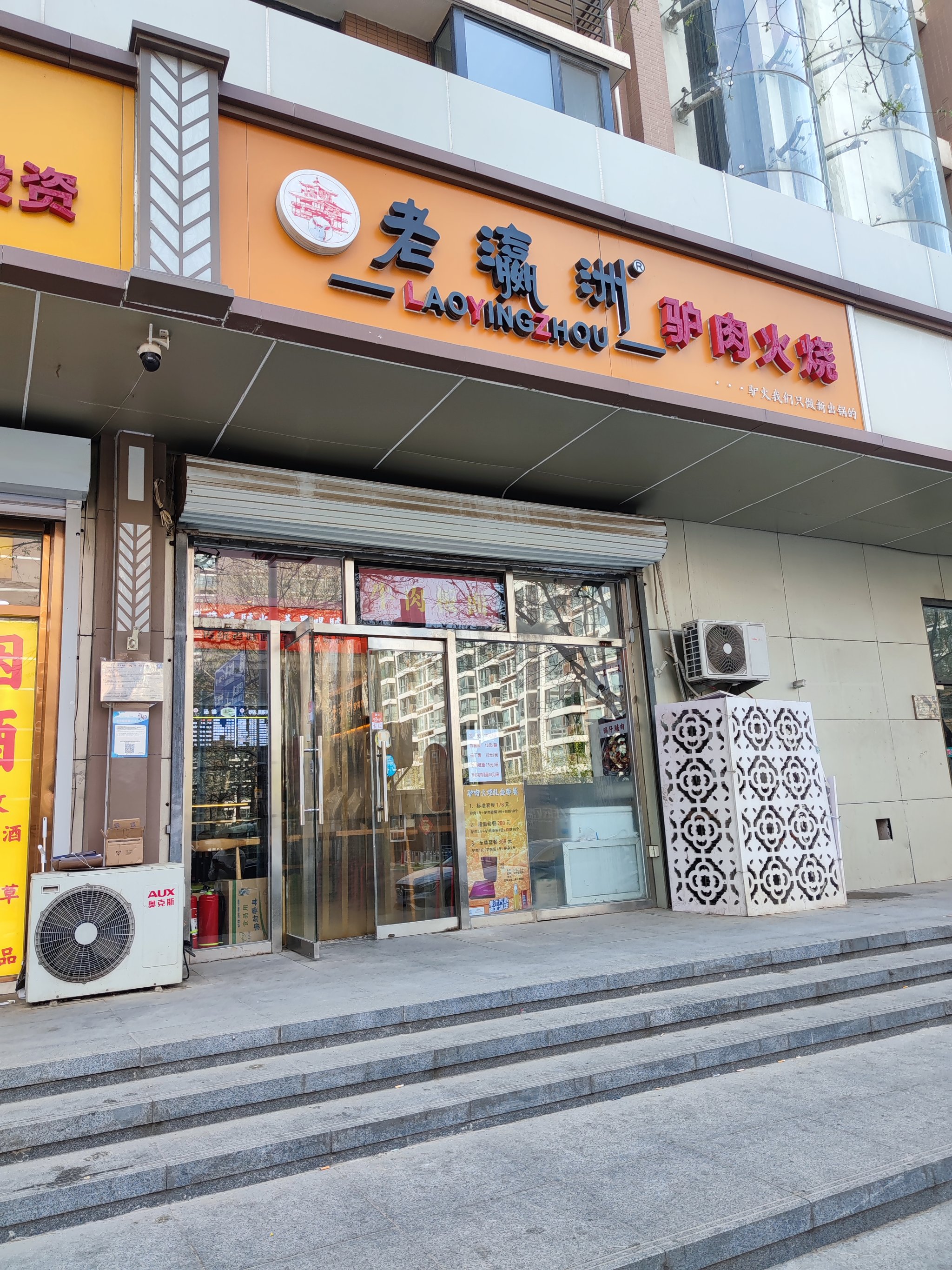 驴肉火烧店面图片