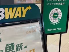 -SUBWAY赛百味(高新绿宝店)