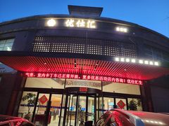 -优仕汇洗浴生活馆