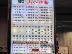 -山水肠粉(盐田店)