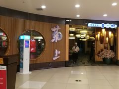 门面-菊上料理(蜀山银泰百货店)