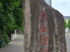 -崇仁古镇