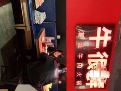 -牛很鲜潮汕牛肉火锅(朝晖路店)
