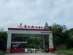 -波尔登森林公园