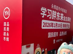 -永辉超市(中南城店)