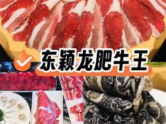 -东颖龙肥牛王(绵阳店)