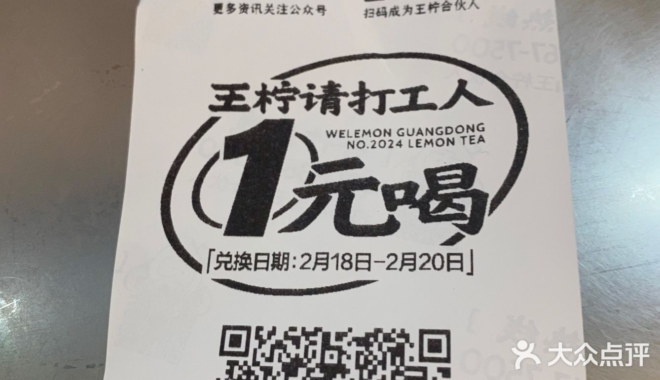 1元喝王柠🍋