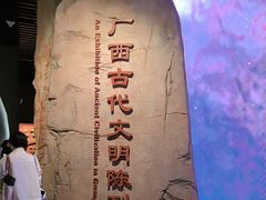 -广西壮族自治区博物馆