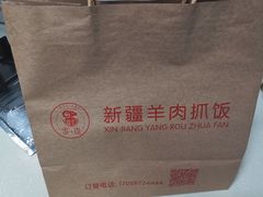 -零·壹新疆羊肉抓饭