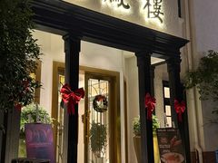 -香港龙凤楼(巨鹿路洋房店)