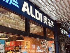 -ALDI奥乐齐超市(浦东大华锦绣优嘉店)