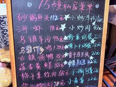 -75幢私房菜馆