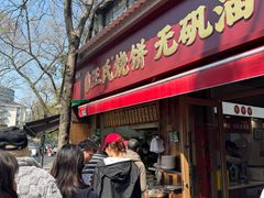 -文武王氏烧饼·无矾油条(西溪路店)
