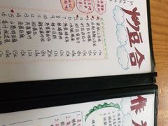 -炒豆合作社(东四总店)