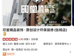 -印堂精品装饰丨一站式装修(宜山店)