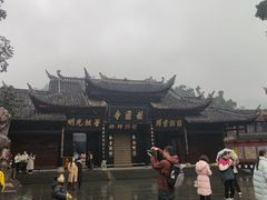 -峨眉山报国寺