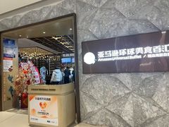 -亚马逊蒸汽活海鲜自助(LCM置汇旭辉广场店)