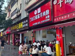 -北门张家羊肉粉(森航·乐活城西南)