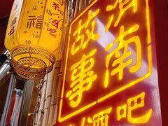 -百花洲