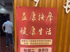 -益康盲人推拿按摩(长虹店)