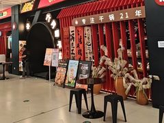 -六月雪干锅(绵阳王府井百货店)