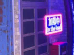 -关你鬼室大型密室逃脱(佛山创意园店)